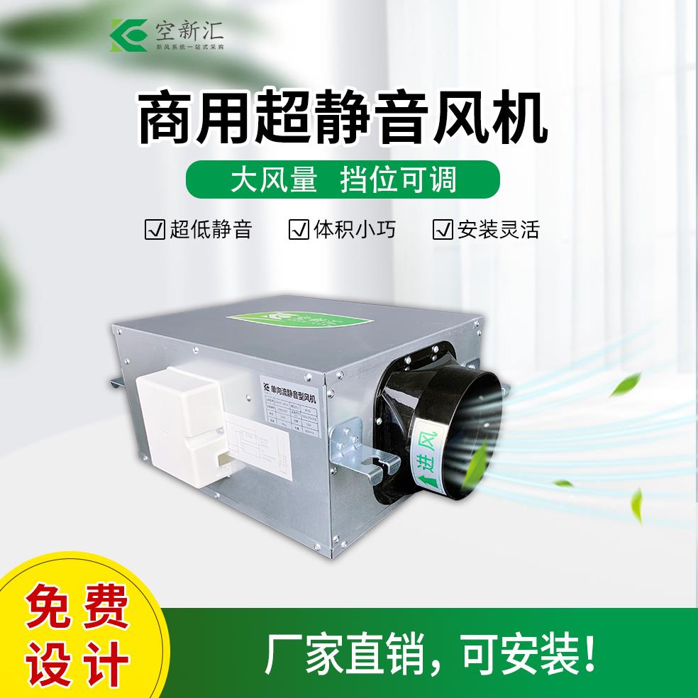新风系统单向流新风机商用强力换气机室内外增压超静音管道风机