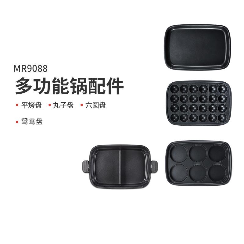 摩飞MR9088多功能锅加购盘配件--六圆盘、丸子盘、平烤盘、鸳鸯盘