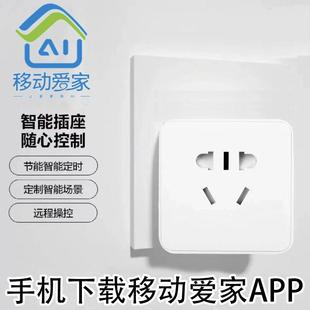 2.4频段wifi连手机远程定时多功能移动爱家转换器 智能插座移动版