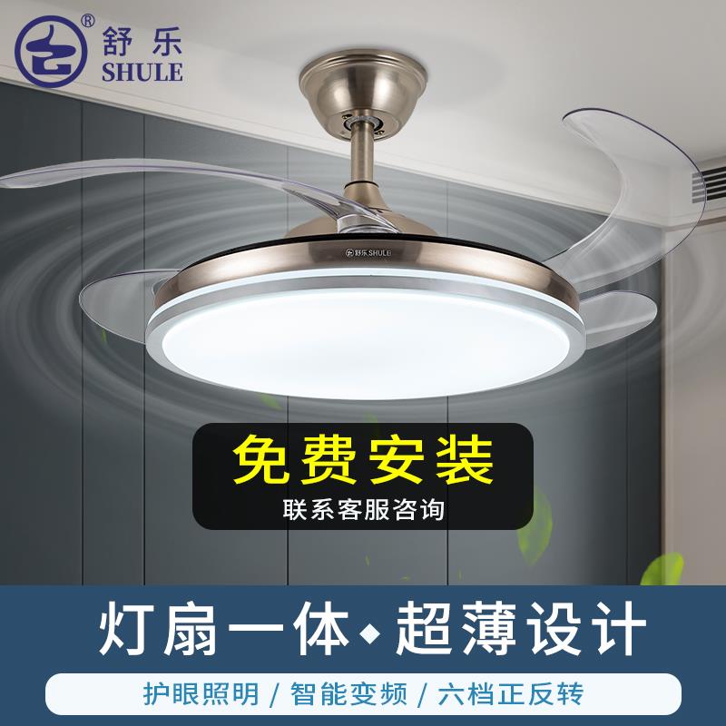 上海舒乐牌家用一体吊灯隐形吊扇灯超薄变频客餐厅卧室静音风扇灯