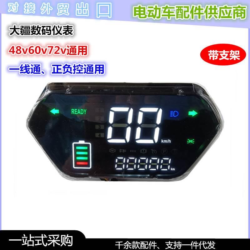 电动车仪表电瓶升级液晶速度里程表配件改装48v60v72v通用显示屏