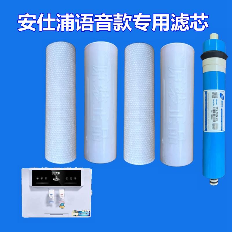 安仕浦净水器滤芯白色语音款专用五级过滤20厘米PP活性炭RO反渗透