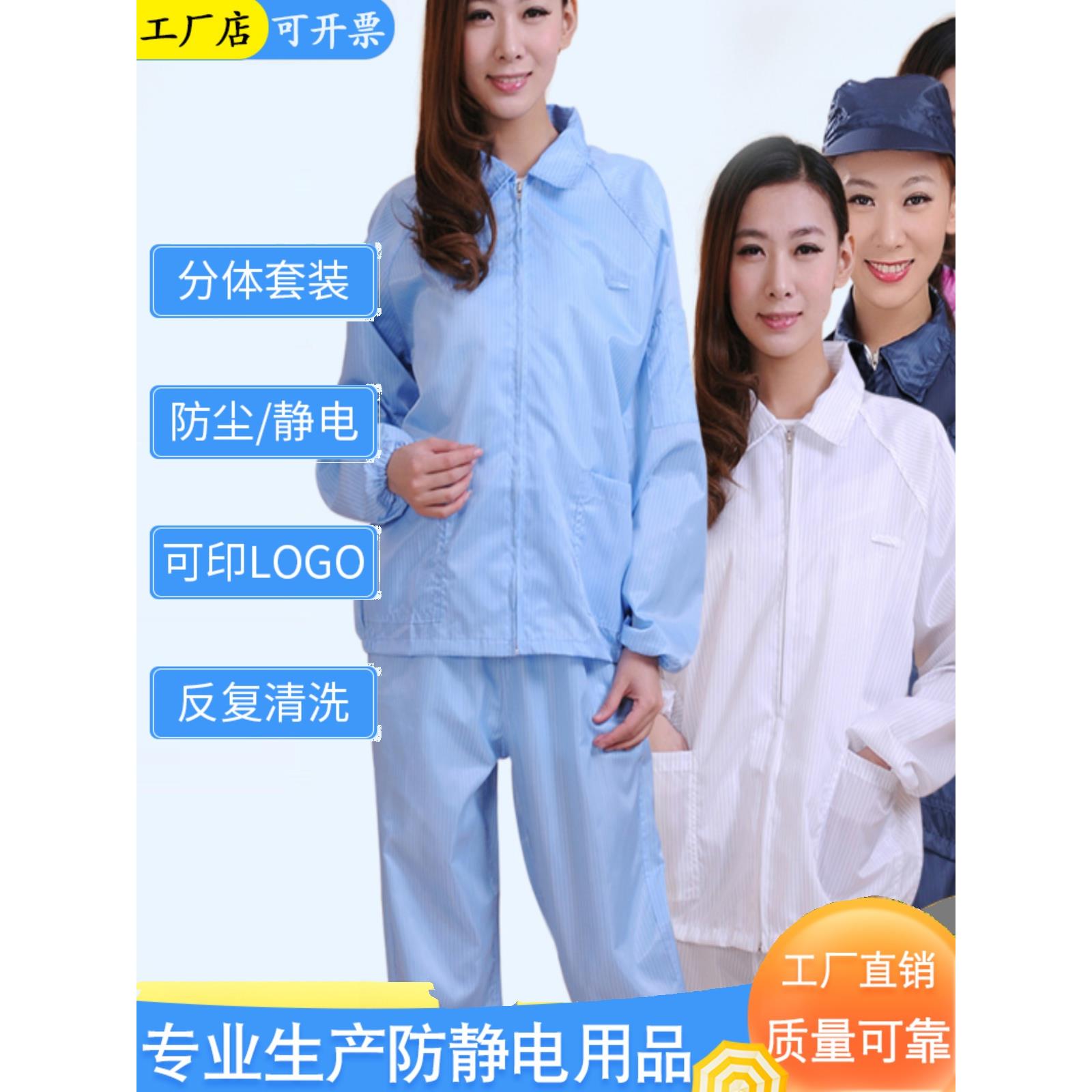 防尘服分体无尘防静电工作衣服套装蓝白色裤子翻领口袋拉炼富士康