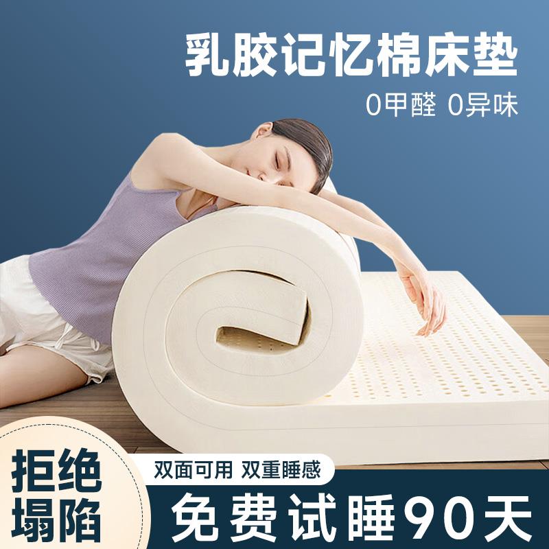 天然乳胶床垫进口橡胶软垫记忆棉学生宿舍榻榻米床褥海绵垫子定制