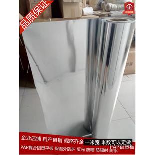 反射膜反光 整卷价格PAP铝塑复合片铝塑板 管道保护层1米宽