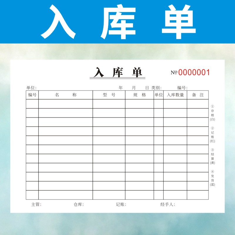 入库单36K三联包邮二联四联定制复写一联两联出库单订做234联仓库