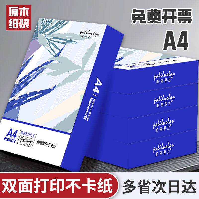 A4列印纸70g打印影印纸整箱5包装A4纸加厚80g办公用纸印表机专用
