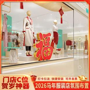 2026立体字新年元旦氛围布置装饰kt板政企街道办美陈装置场景布置