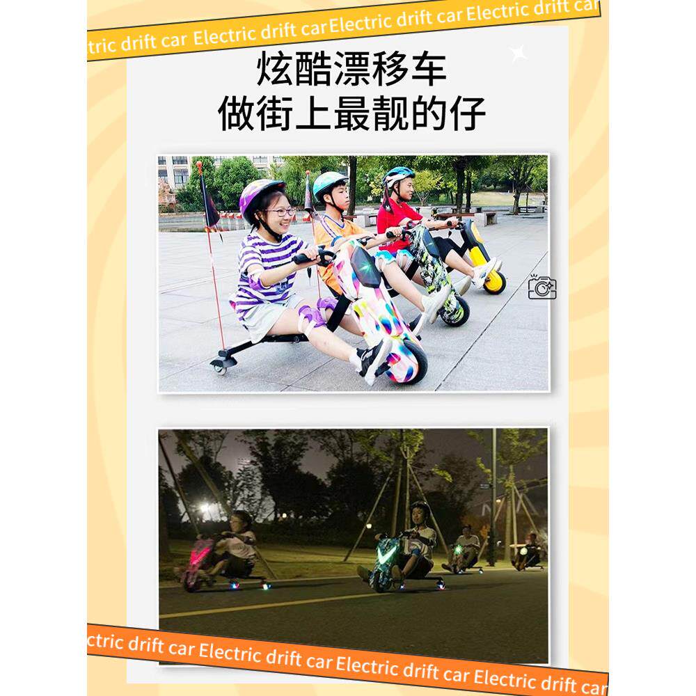电动三轮漂移卡丁车广场摊位流行的可伸缩电池尾部学生滑板车