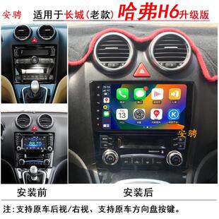 适用老款长城哈弗H6升级版安卓智能中控大屏影音导航机倒车影像