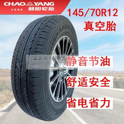 朝阳正新145/70R12电动汽车轮胎真空胎安达雪地胎145/70--12防滑