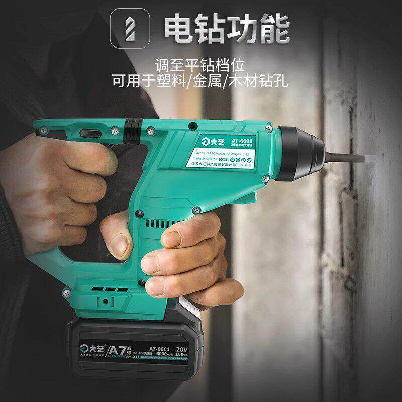 大艺锂电电锤钻两用刷充电式冲击钻轻型家用打孔电动工具A7-6608