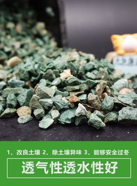 天然绿色沸石多肉配土铺面石拌土防烂根黑腐保肥水族鱼缸造景