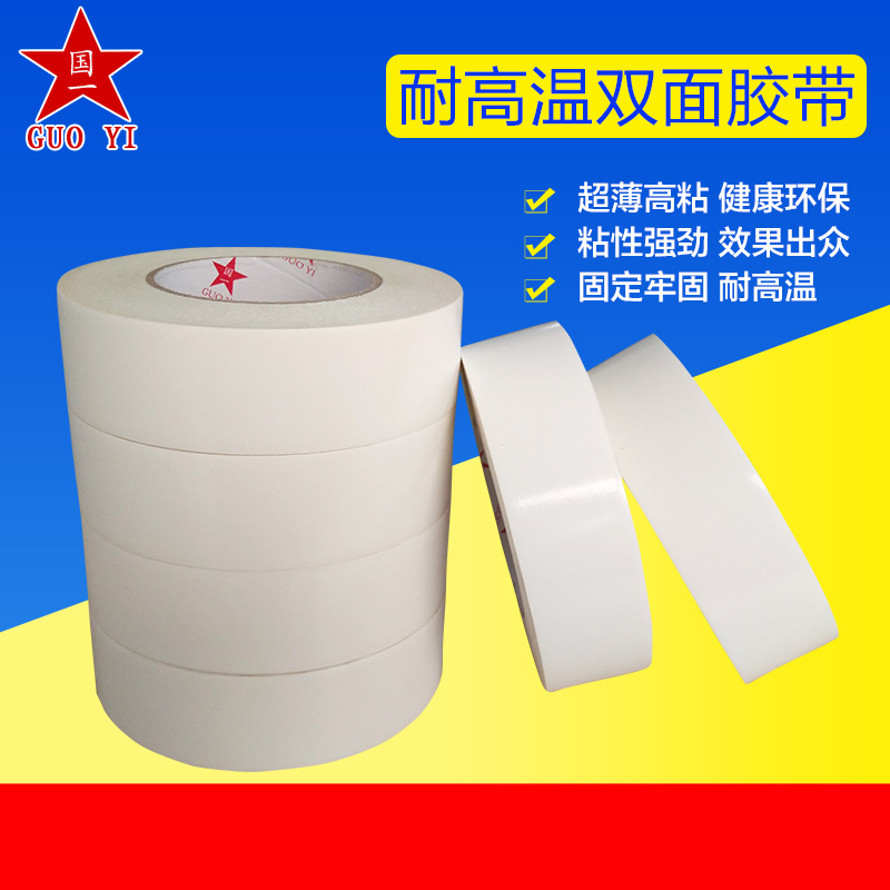 国一耐高温双面胶 接纸双面胶带箱装 固定 200度造纸XH4Z8F13