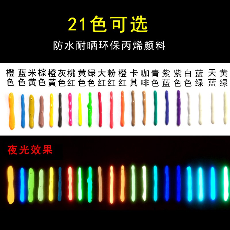夜光漆发光涂料荧光液防水性艺术彩绘墙绘涂鸦儿童画丙烯夜光颜料