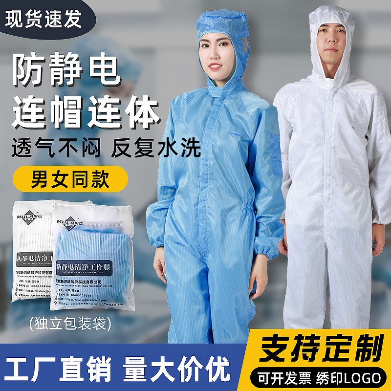 无尘服连体连帽静电服喷漆夏季防护服男女分体式防尘工作服洁净服