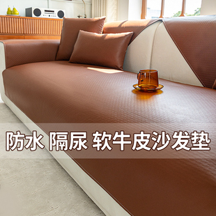 通用2024新款 轻奢皮革风沙发垫四季 皮沙发盖布防滑防水凉席坐垫子