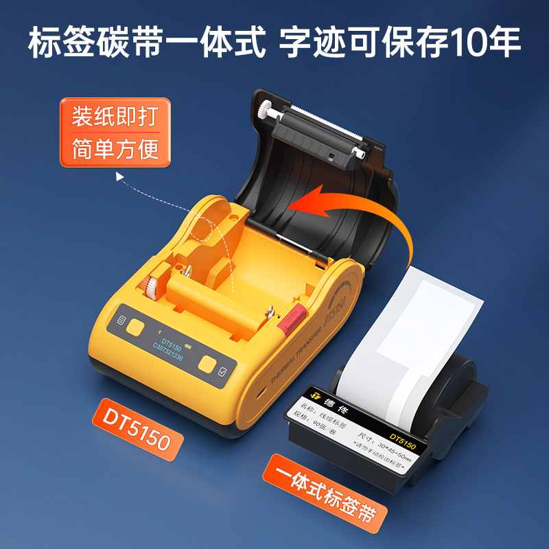 德佟DT5150热转印线缆标签影印纸碳带色带一体式不干胶贴纸刀型移
