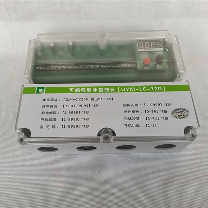 QYM-LC-72D可编程脉冲控制仪72路24V脉冲阀提升阀喷吹离线控制器