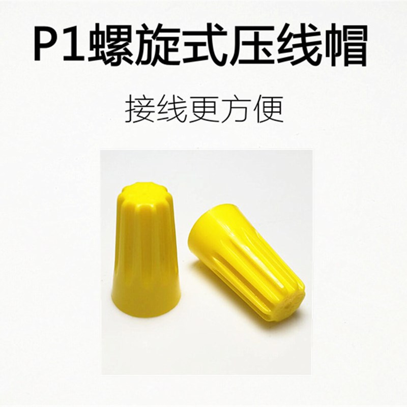 金笔P4螺旋式压线帽接线帽快速接线帽接线头万能并线器接线端子