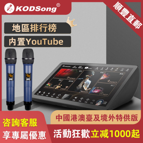 KODSong国际版点歌机全球通用