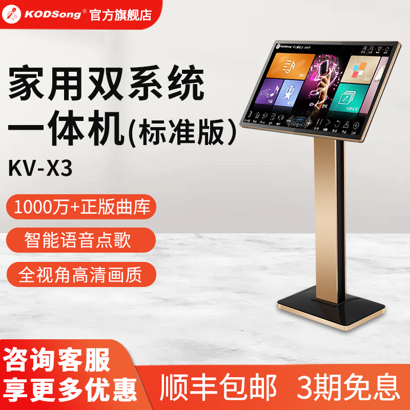 2026新款KODSong家庭ktv音响套装点歌机唱歌全套设备家用触摸屏