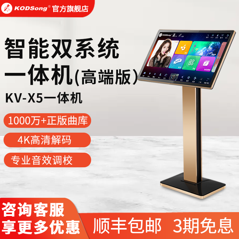 2026新款KODSong点歌机家庭ktv音响套装ktv唱歌全套设备家用功放