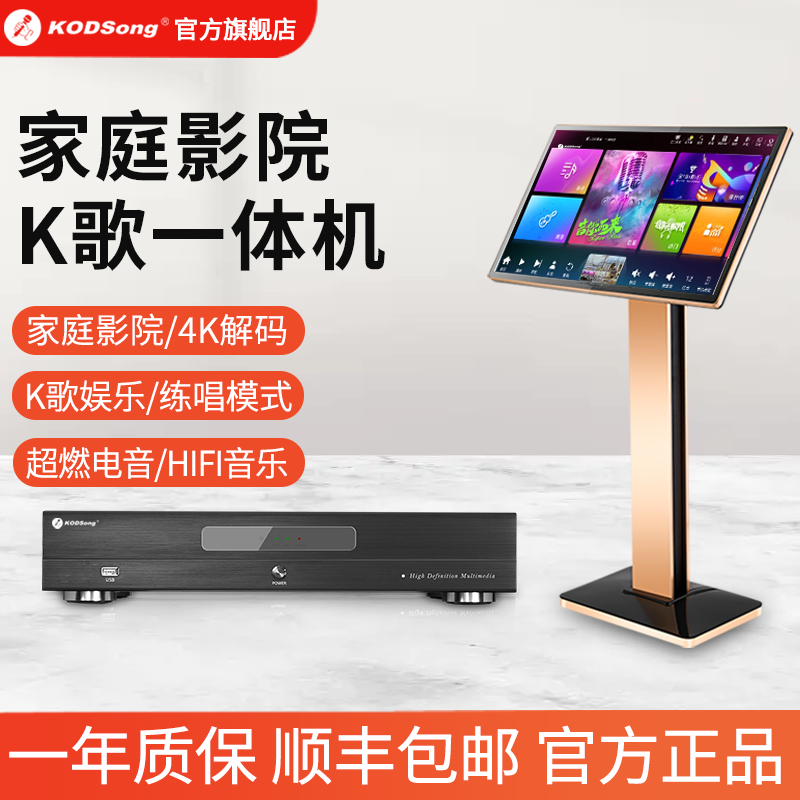 2026新款KODSong家庭ktv音响套装唱歌全套设备点歌机触摸屏卡拉ok