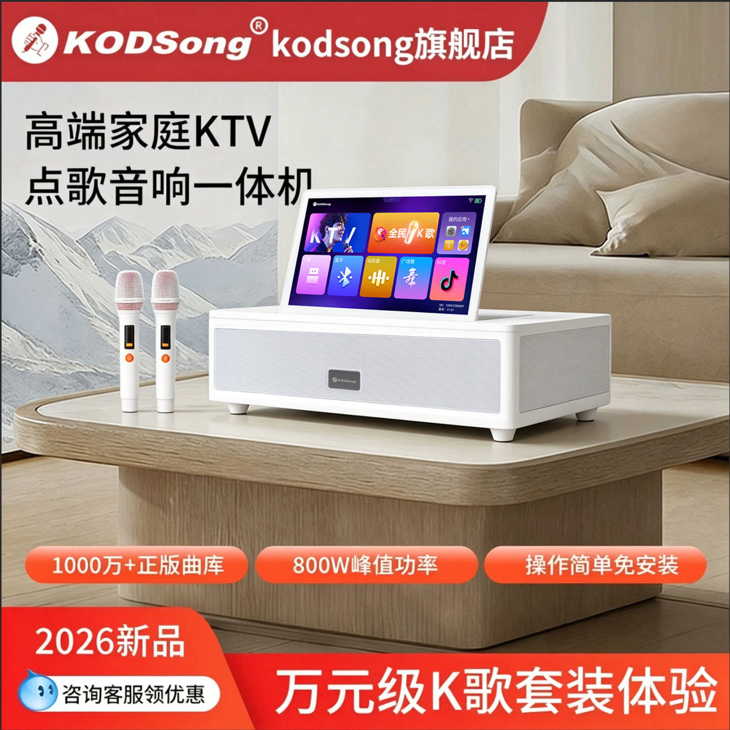 KODSong卡颂 家庭ktv音响套装点歌机k歌一体唱歌蓝牙音箱家用M7/6