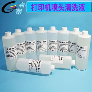 爱生桌面机 1000ML 墨打印机喷头清洗喷清液 专用普水性洗液