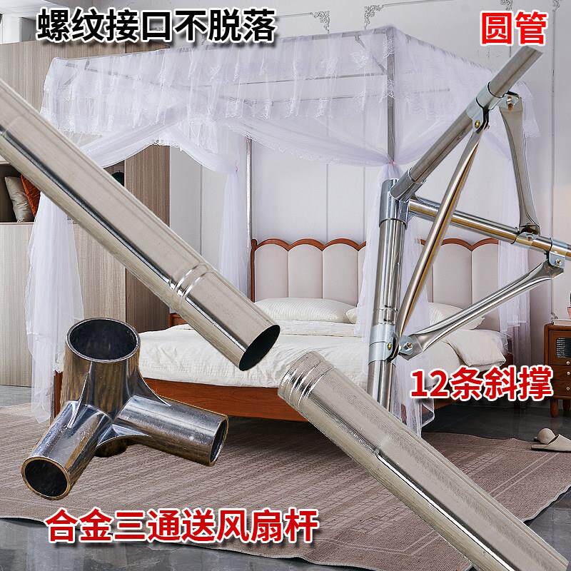 蚊帐支架杆加粗加厚家用不锈钢落地1.5m1.8米床带架子老式免安装