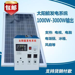 希凯德太阳能发电机家用1000W-3000W全套电池板小型户外发电系统
