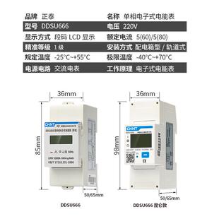 正泰单相导轨式电表220V电能表 出租房智能电子数显485轨道电度表