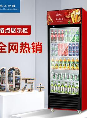 点大量商用饮料酒冷藏展示容格饮料展示柜保鲜冰柜立啤式超市单双