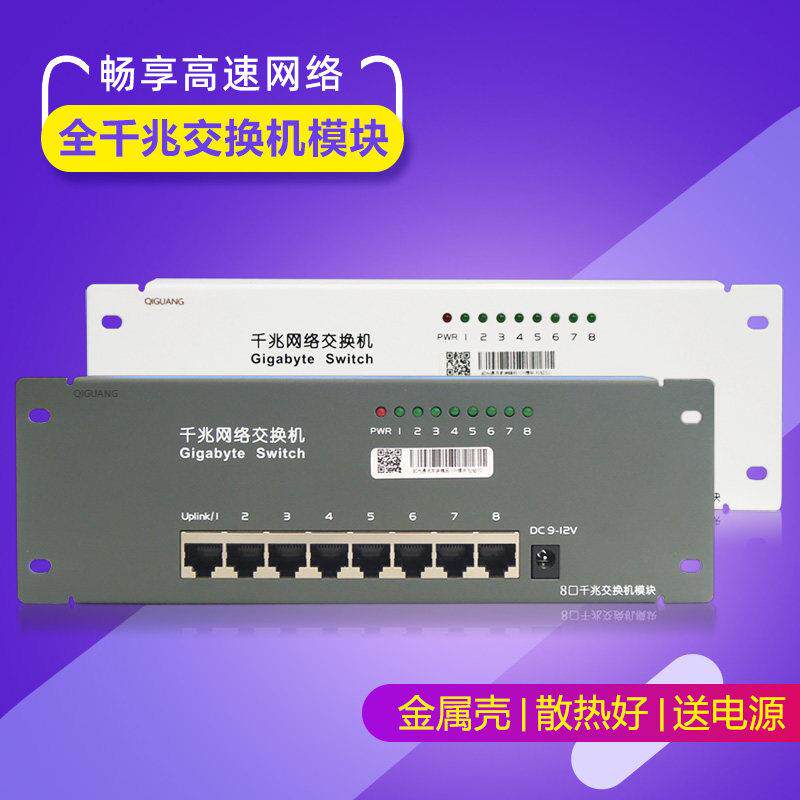 起光通讯弱电箱信息箱用高速1000M电脑网络千兆交换机模块式