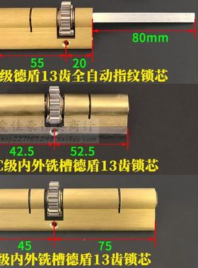德盾C13齿轮防盗门锁芯超全级内外铣槽JQD 自锁动指纹电子智能铜