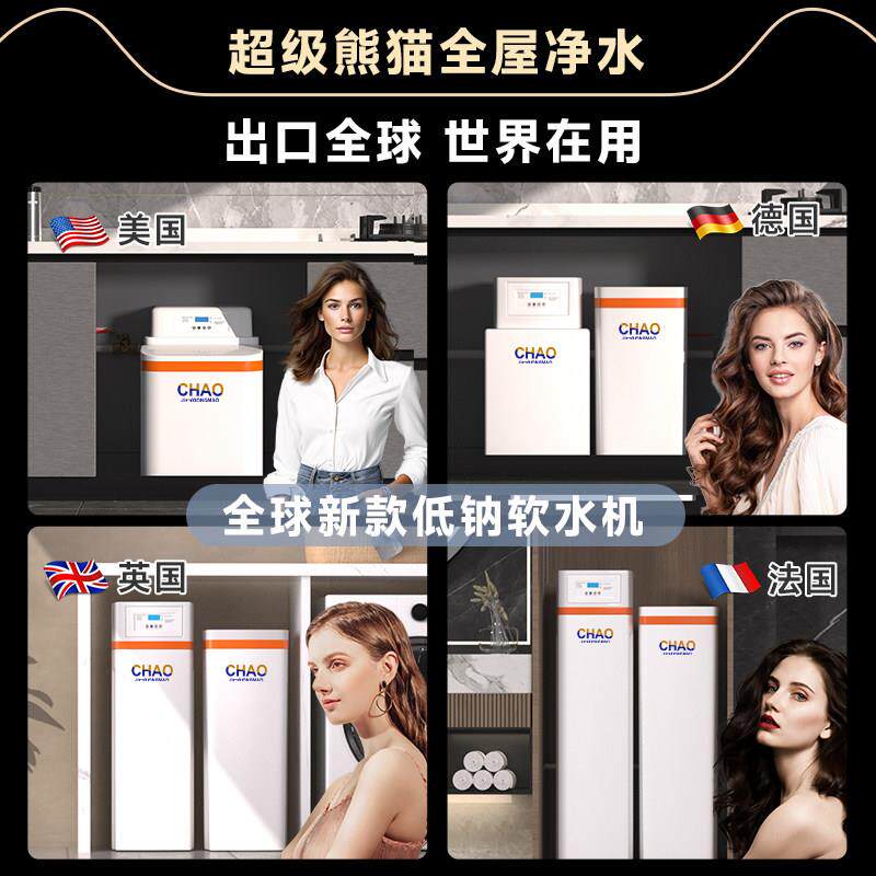 【1399软水机】超级熊猫家用全屋别墅DIY低钠厨下小型中央净水器