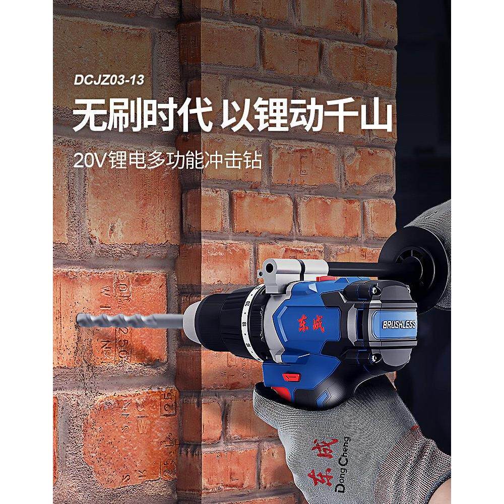 东成电钻家用充电式电钻无刷冲击钻锂电钻东城电钻大功率