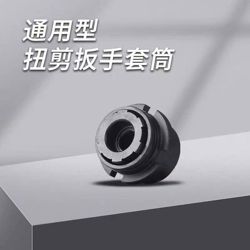 通用H22/H2套4扳/30扭剪手专用套筒H高强度梅花扭剪型螺栓筒