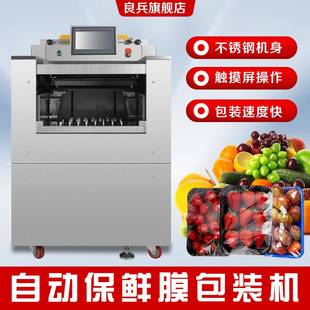 保鲜膜包装 立式 全自动商用膜机食品级瓜封果覆膜机机蔬水果保鲜膜
