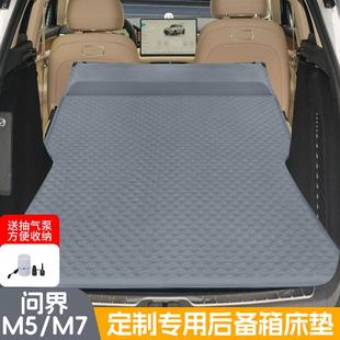 M5专用车睡载垫免充气床垫24427后备箱睡垫气垫床床觉 鸿蒙问界7