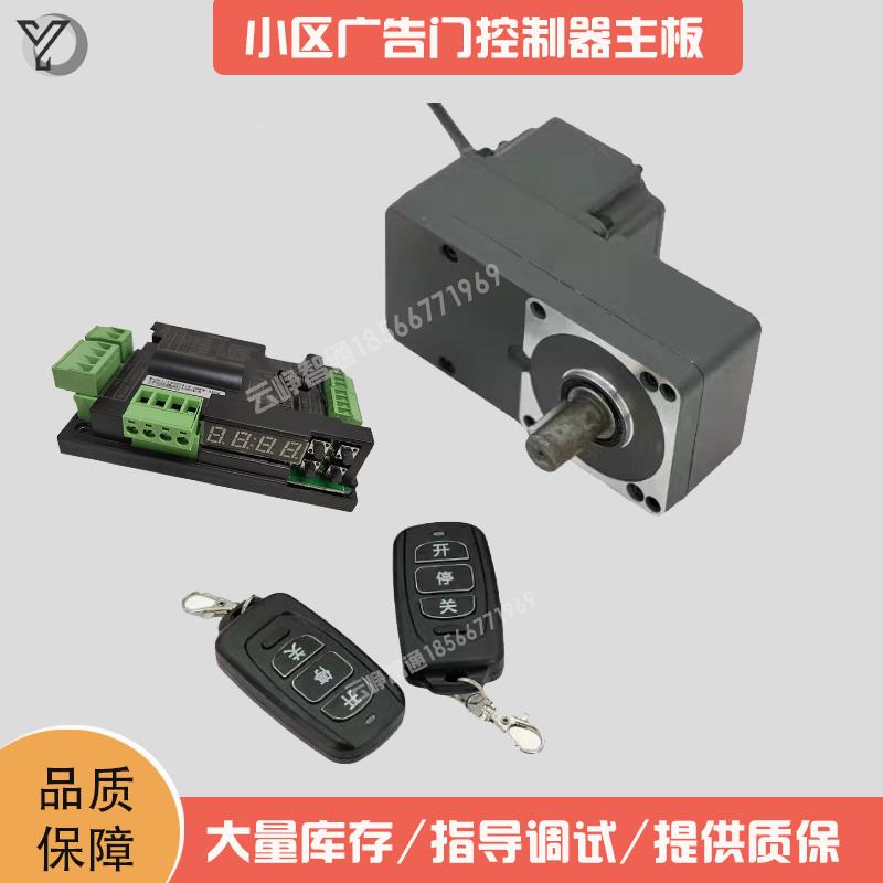 电广电告门控制主板直流无刷机通用控器小区门禁配件动平制开门板