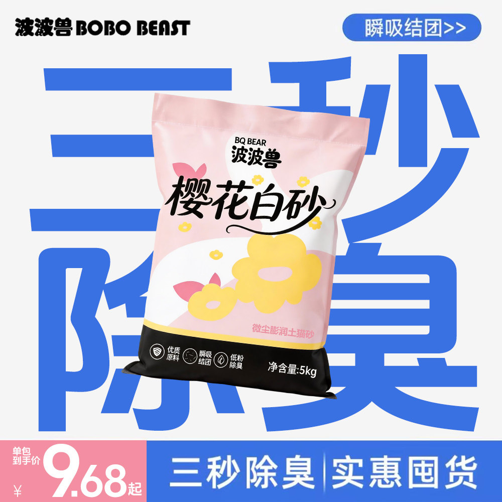 樱花白砂膨润土水香花强除臭微尘猫砂