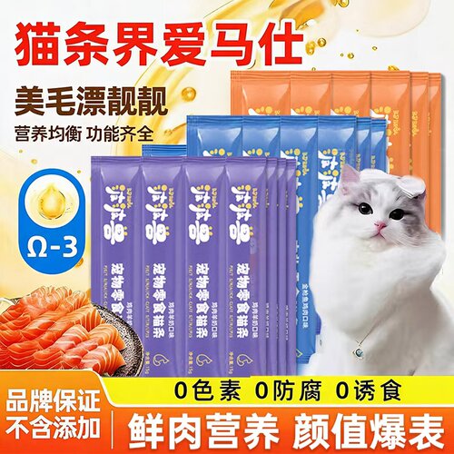 波波兽猫条零食猫咪幼猫营养鱼油防掉毛100支整箱官方旗舰店正品