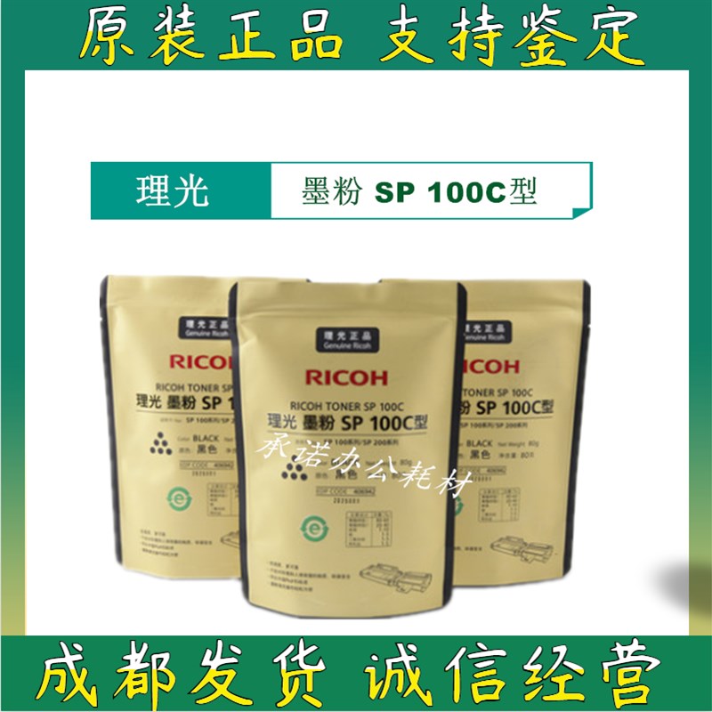 原装理光SP100C碳粉SP100 111 200 201 210 310  312 212 221墨粉
