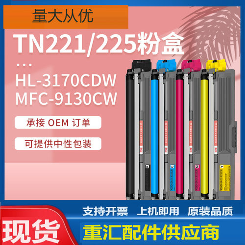 适用黑色221BK兄弟9130粉盒HL3170CDW打印机墨盒碳粉TN225C彩色