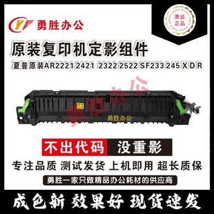2322 2522 AR2221 R复印机定影组件 2421 245 夏普原装 SF233