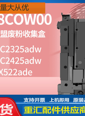 适用78C0W00利盟C2325dw废粉盒MC2425adw废粉回收盒C2535dw废粉仓