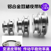 铝合金A型双槽皮带轮主轴电机O型皮带盘10模型三角传动轮8外60