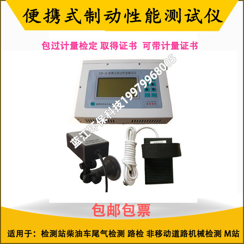 便携式制动性能测试仪 制动性能测试仪  刹车制动 驻车制动检测